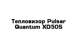 Тепловизор Pulsar Quantum XD50S